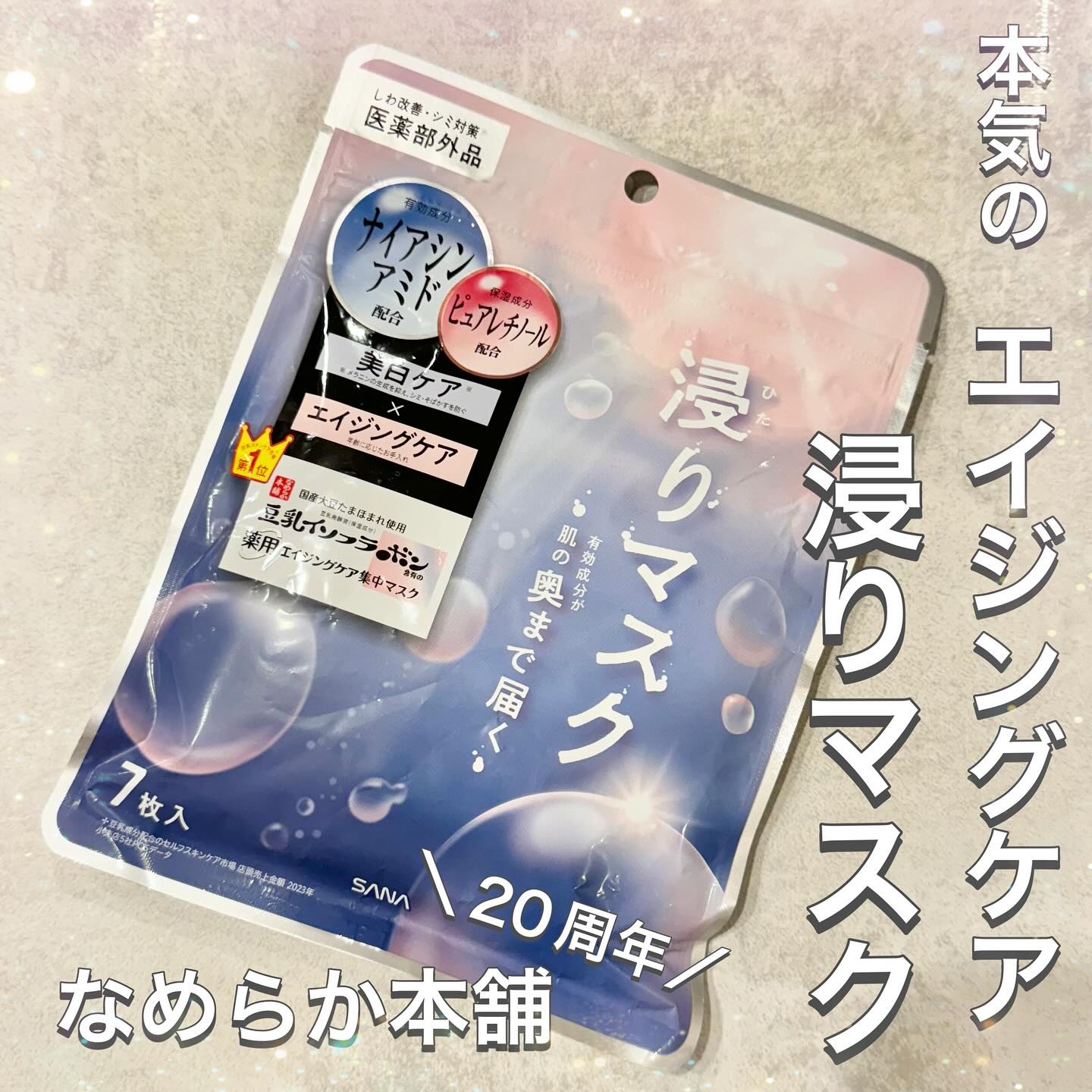 薬用リンクルエッセンスマスク ホワイト/なめらか本舗/シートマスク・パックを使ったクチコミ（1枚目）