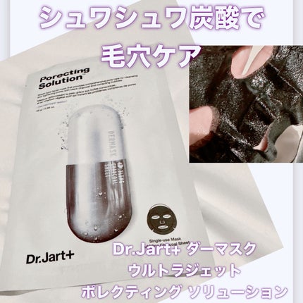 ドクタージャルト Porecting Solution/Dr.Jart+/シートマスク・パックを使ったクチコミ(1枚目)