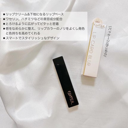 リップケア ブラー/excel/リップクリームを使ったクチコミ(2枚目)