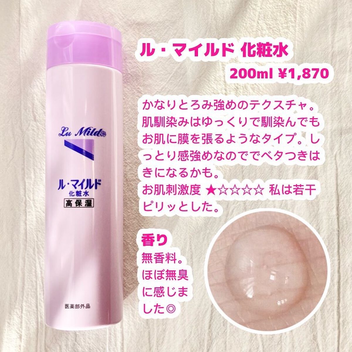 ル・マイルド化粧水/ル・マイルド/化粧水を使ったクチコミ（2枚目）