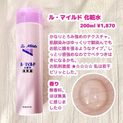 ル・マイルド化粧水/ル・マイルド/化粧水を使ったクチコミ(2枚目)