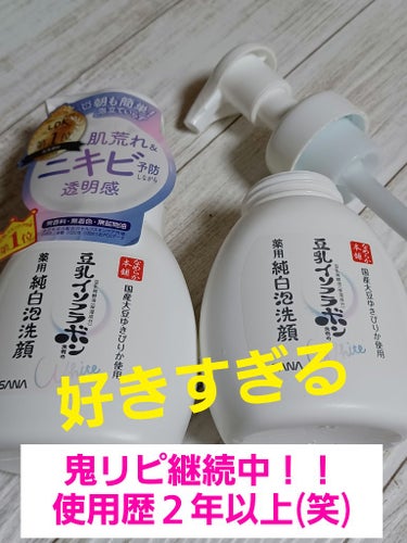 なめらか本舗 薬用泡洗顔のクチコミ「今回は、使いきり&リピ買いの紹介です🎵
高校生の頃ニキビに悩んでいた息子が今でも好んで使ってま.....」（1枚目）