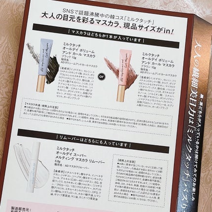 オールデイ ボリュームアンドカールマスカラ/Milk Touch/マスカラを使ったクチコミ(7枚目)