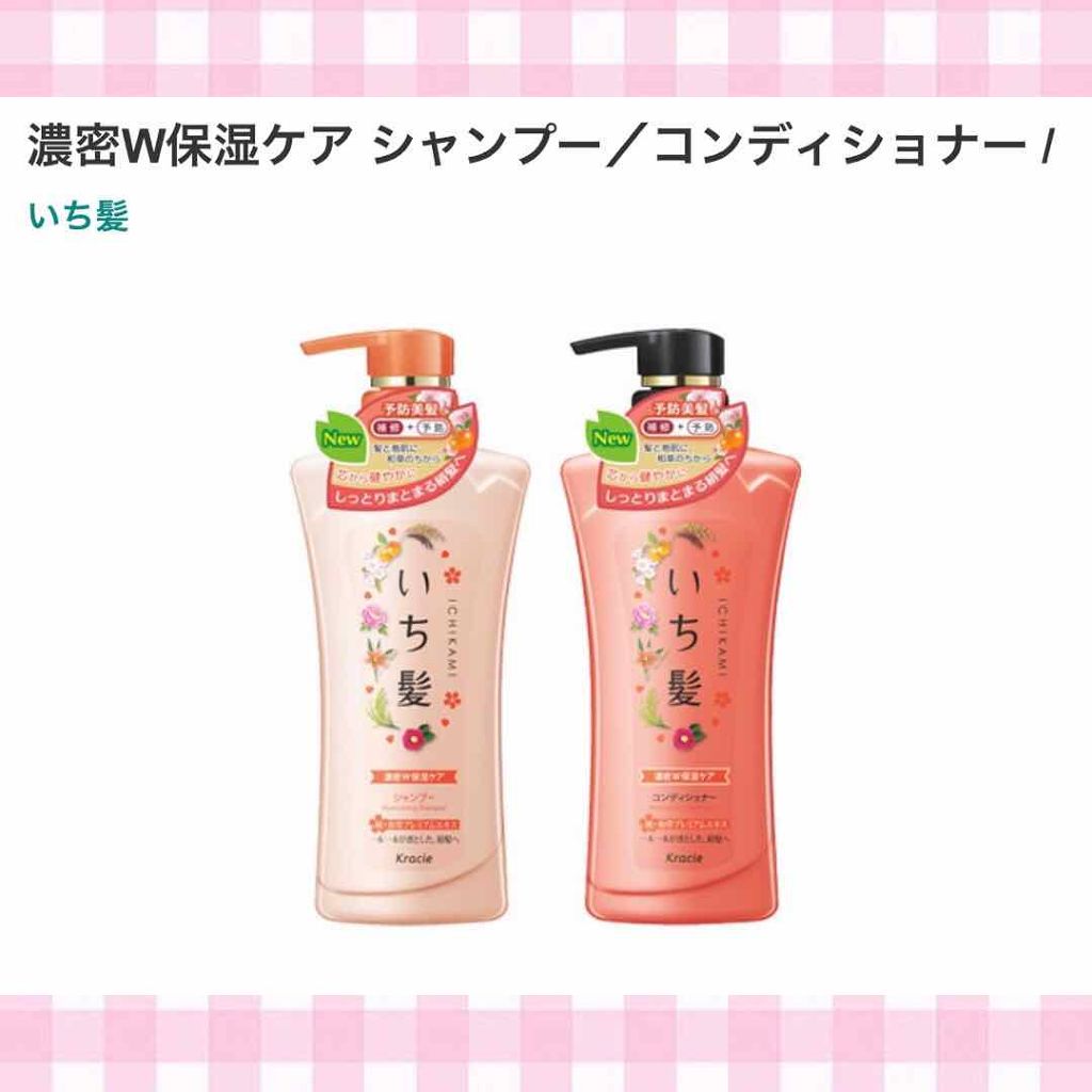 濃密W保湿ケア シャンプー/コンディショナー(旧)/いち髪/シャンプー・コンディショナーを使ったクチコミ(2枚目)