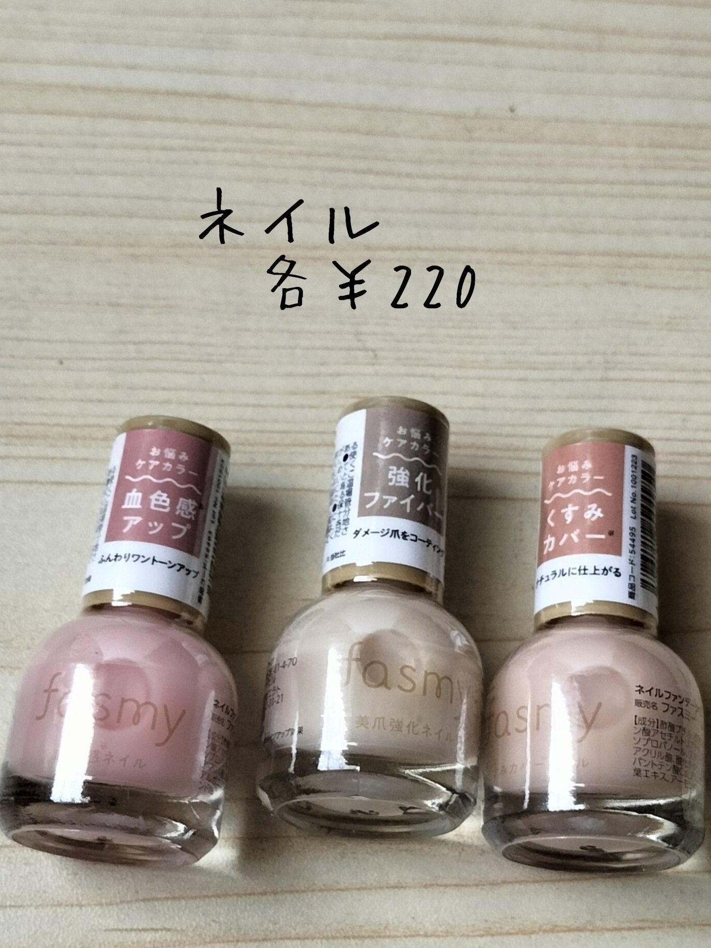 ネイルファンデーション/fasmy/マニキュアを使ったクチコミ(3枚目)