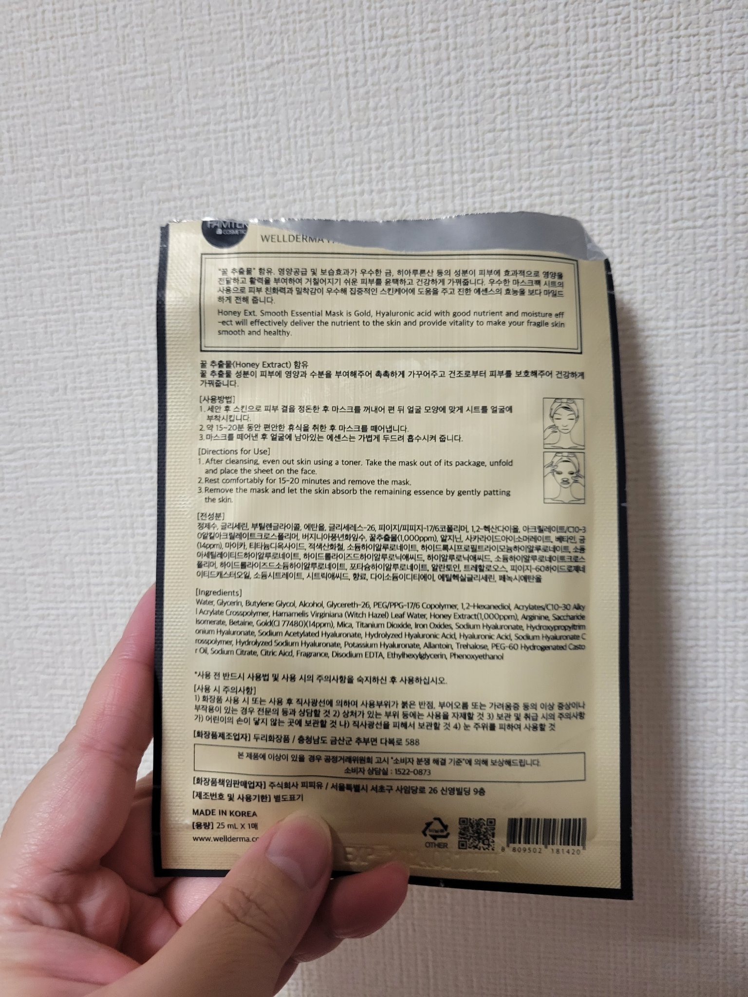 ハニースムースエッセンシャルマスクパック/WellDerma/シートマスク・パックを使ったクチコミ（2枚目）
