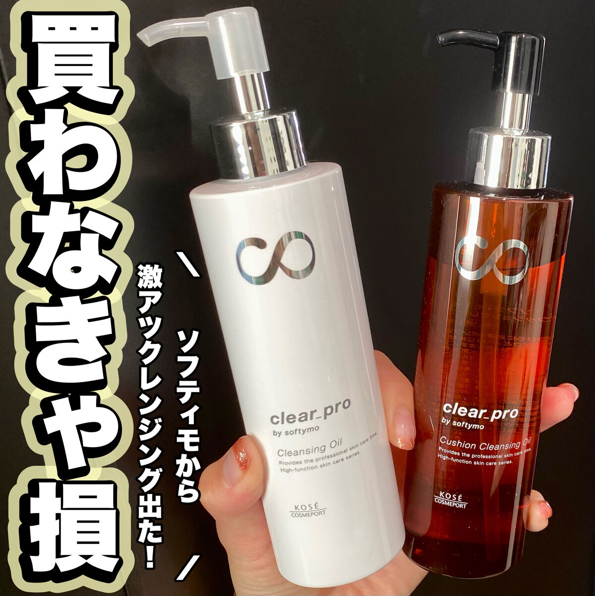 ソフティモ クリアプロ 酵素クレンジングオイル/ソフティモ/オイルクレンジングを使ったクチコミ（1枚目）