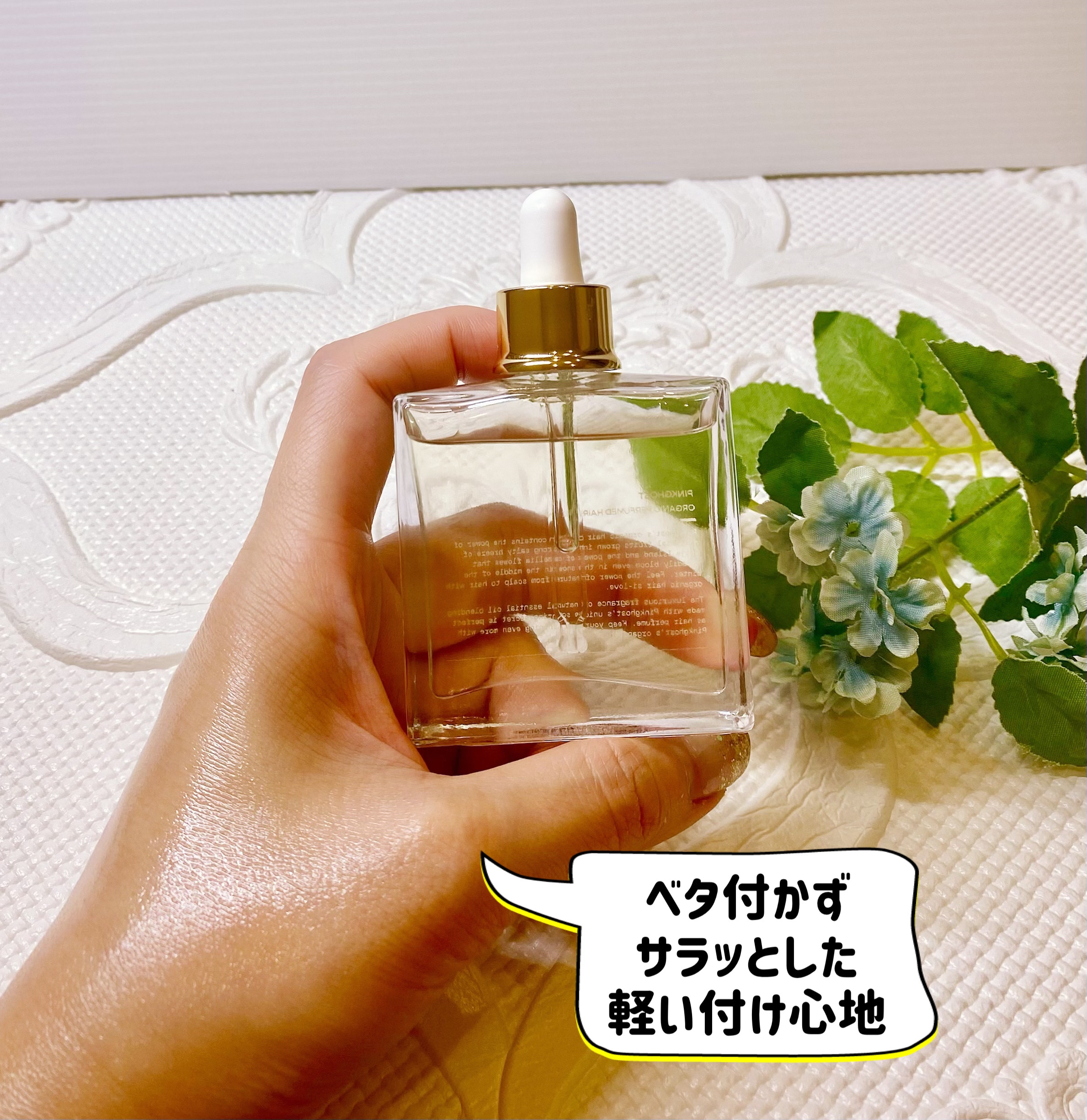 オーガニックヘアシロップ/PINKGHOST/ヘアオイルを使ったクチコミ（3枚目）