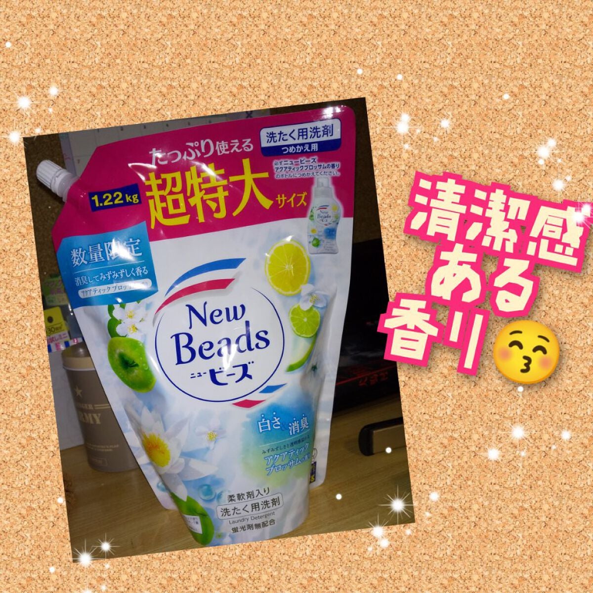 ニュービーズ アクアティックブロッサムの香り/ニュービーズ/洗濯洗剤を使ったクチコミ(1枚目)