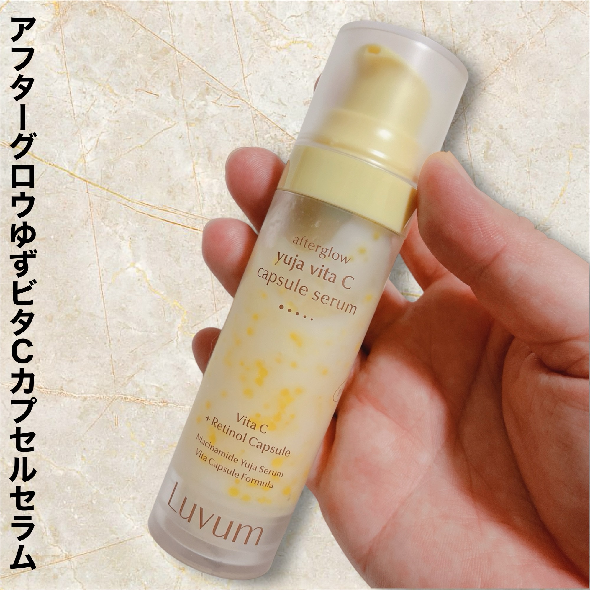 アフターグロウゆずビタCカプセルセラム/Luvum/ブースター・導入液を使ったクチコミ（2枚目）