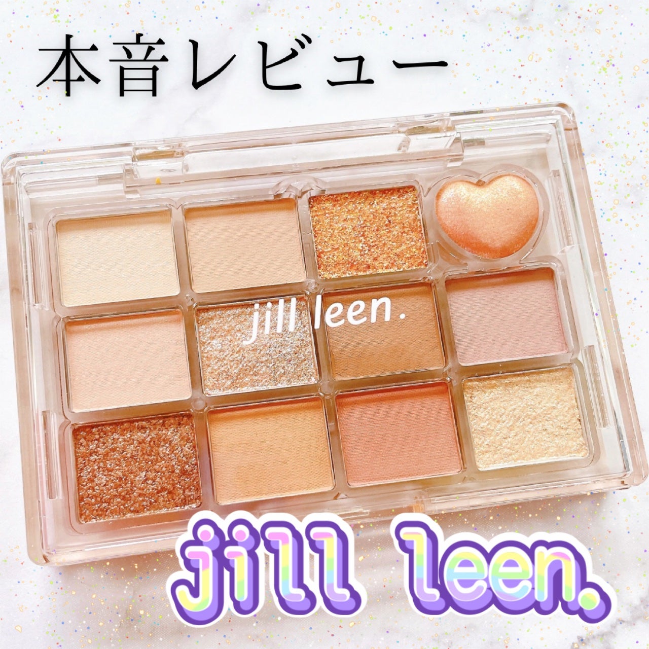 シャイニング12色ミニアイシャドウパレット/jill leen./アイシャドウパレットを使ったクチコミ(1枚目)
