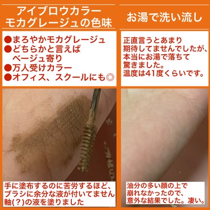 フィルム眉カラー/デジャヴュ/眉マスカラを使ったクチコミ(4枚目)