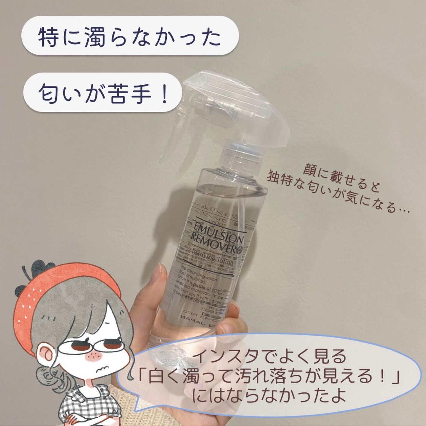 エマルジョンリムーバー 300ml/200ml/水橋保寿堂製薬/その他洗顔料を使ったクチコミ(5枚目)