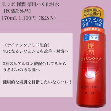 極潤 薬用ハリ化粧水【医薬部外品】/肌ラボ/化粧水を使ったクチコミ（2枚目）