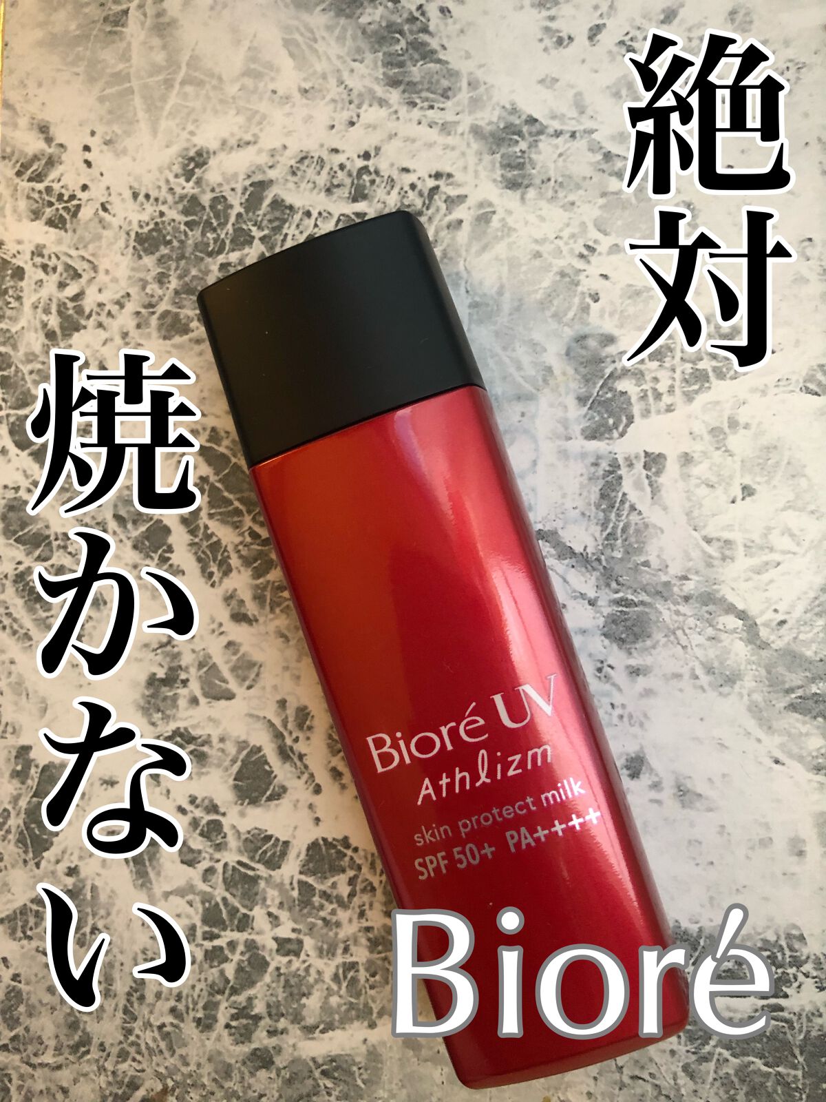ビオレUV アスリズム スキンプロテクトミルク/ビオレ/日焼け止めミルクを使ったクチコミ（1枚目）