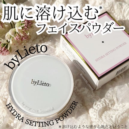 ハイドラセッティングパウダー/byLieto/プレストパウダーを使ったクチコミ(1枚目)