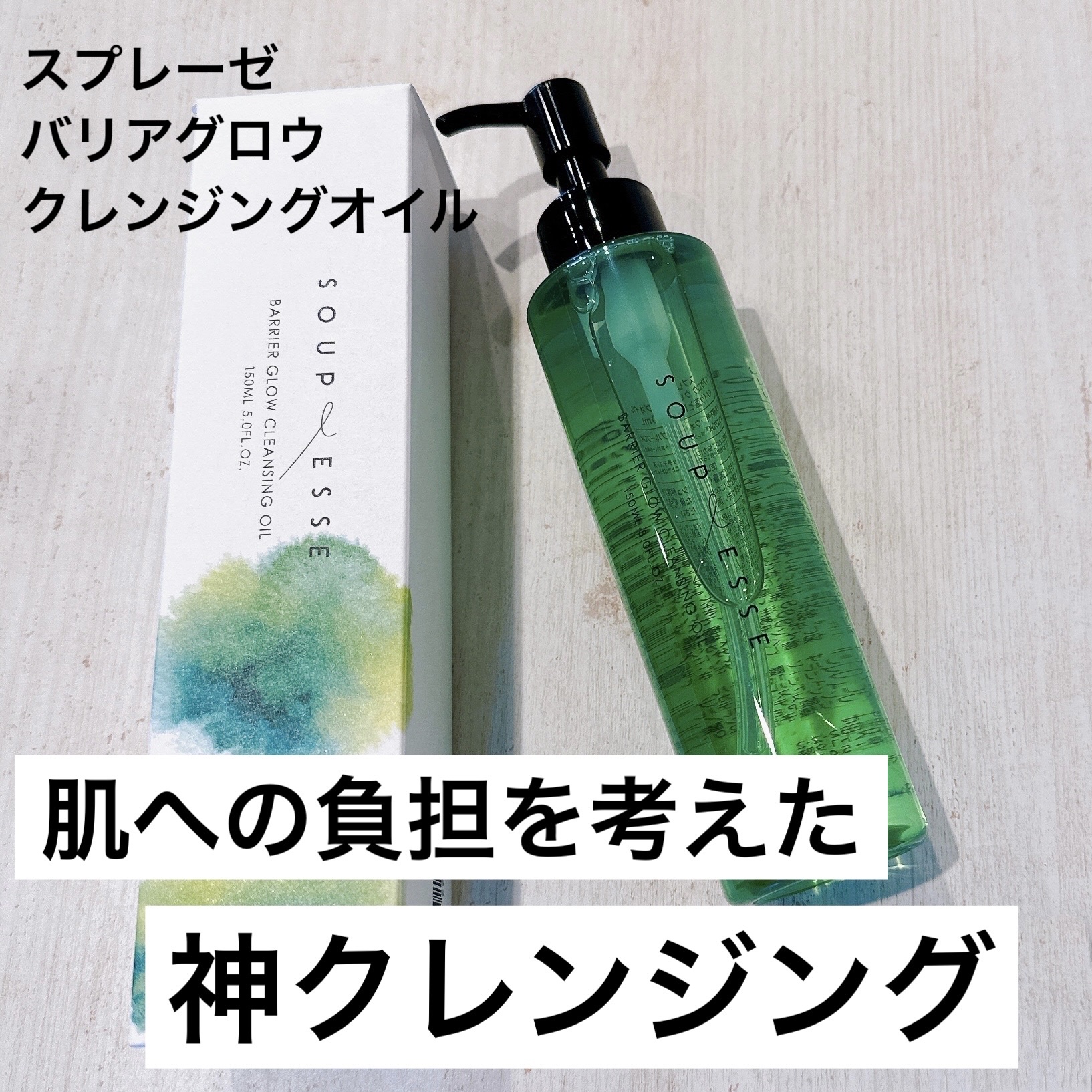 バリアグロウ クレンジングオイル /スプレーゼ /オイルクレンジングを使ったクチコミ（1枚目）