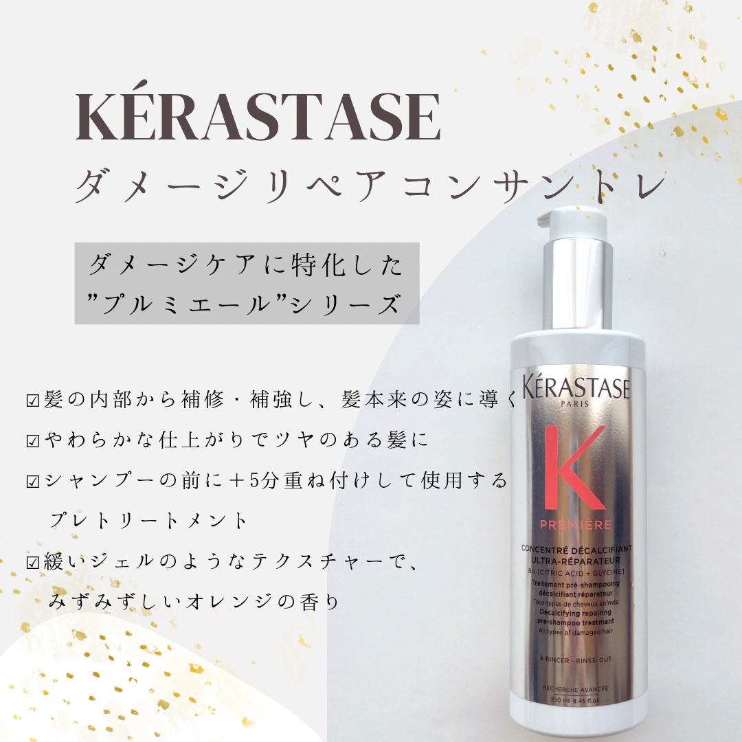 ダメージ リペア コンサントレ/ケラスターゼ/洗い流すヘアトリートメントを使ったクチコミ（2枚目）