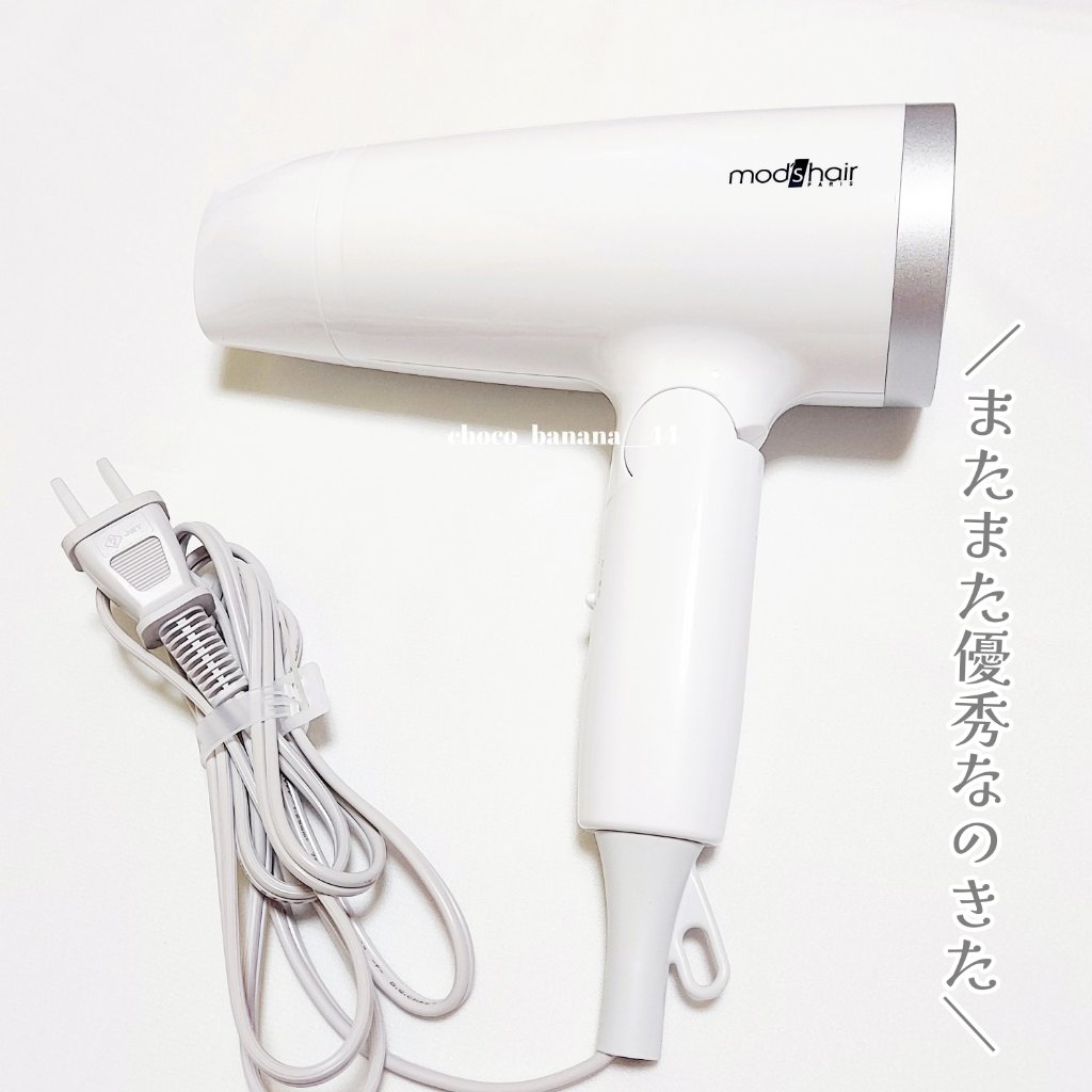 スタイリッシュ マイナスイオンヘアードライヤー（MHD-1220-W）/mod's hair/ドライヤーを使ったクチコミ（2枚目）