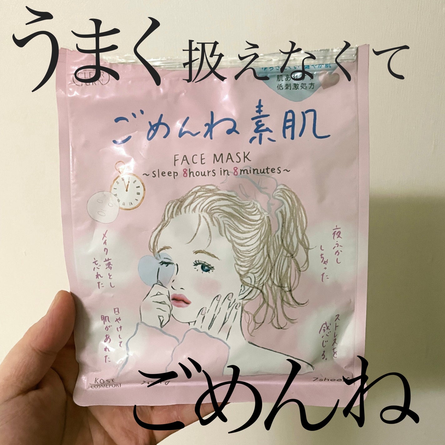 ごめんね素肌マスク/クリアターン/シートマスク・パックを使ったクチコミ(1枚目)