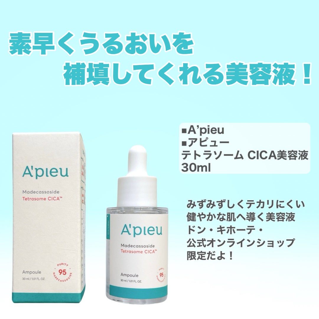 アピュー テトラソーム CICA化粧水/A’pieu/化粧水を使ったクチコミ(6枚目)