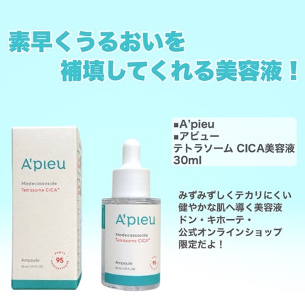 アピュー テトラソーム CICA化粧水/A’pieu/化粧水を使ったクチコミ(6枚目)