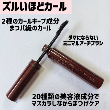 オールラッシュ マスク カール&ロング<マスカラ>/ラブ・ライナー/マスカラを使ったクチコミ(2枚目)