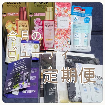 ビューティー定期便/bea’s up beauty book (ビーズアップ ビューティブック)/その他キットセットを使ったクチコミ(1枚目)