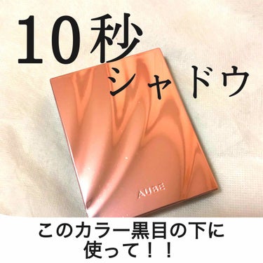 
Twitterで話題になっていたあの目が縦に大きく丸目になるというバーガンディのカラーでおすすめだなぁというのがありまして、、



「AUBEさんの10秒シャドウ」

こちらの15のレッド系！！

