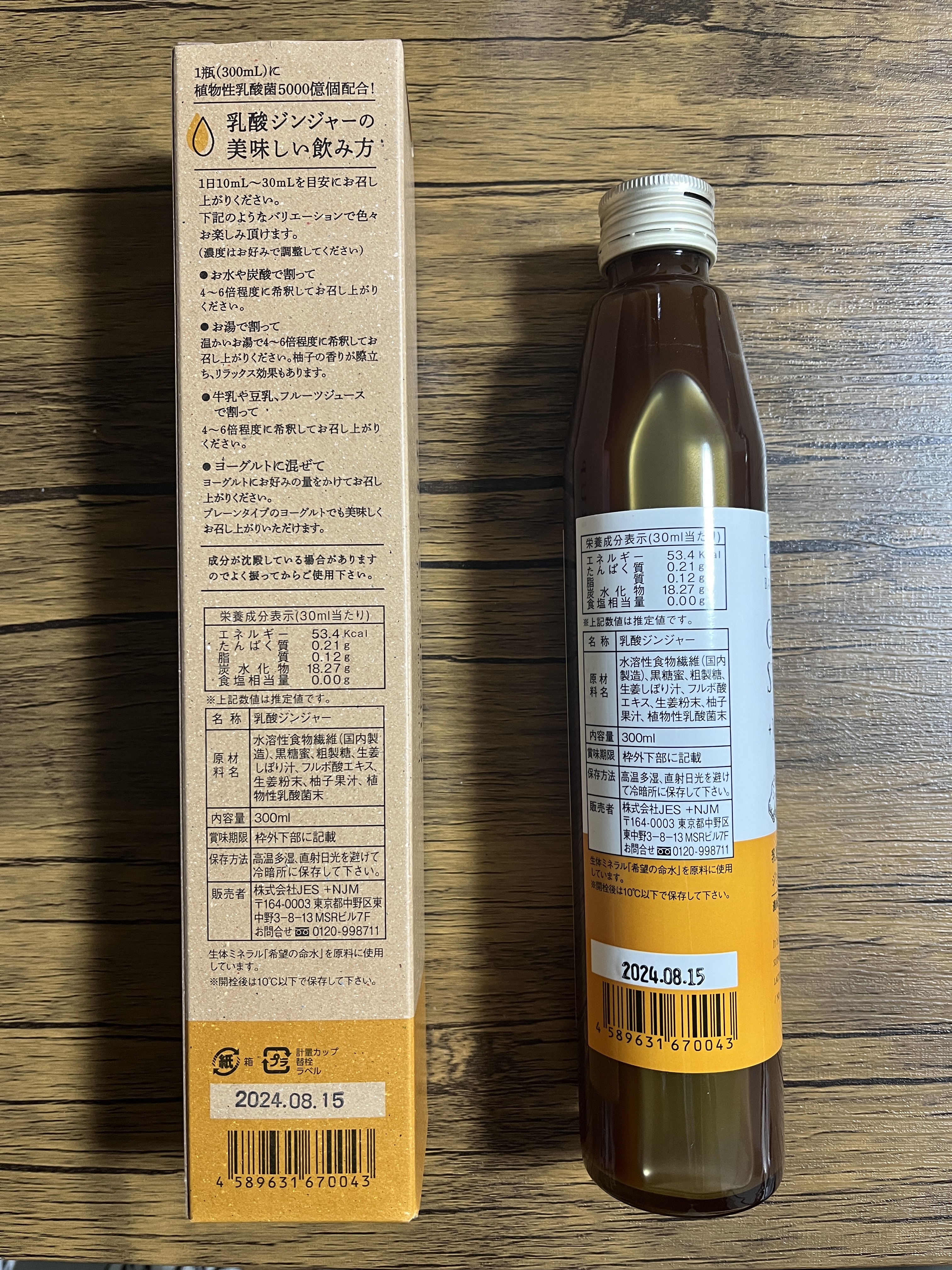 生姜シロップ 乳酸ジンジャー 10ｍL×15包/乳酸ジンジャー/乳酸菌飲料を使ったクチコミ（2枚目）