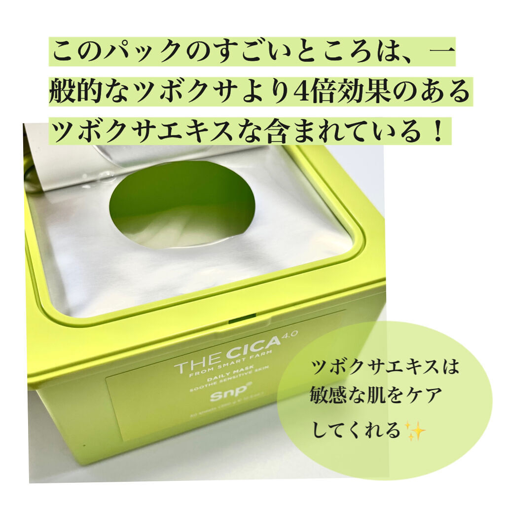 SNP THE CICA 4.0 デイリーマスクのクチコミ「⭐️ THE CICA 4.0 デイリーマスク

シカのさらに上！
THE CICA 4.0 .....」（3枚目）