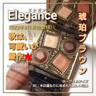 エレガンス ヌーヴェル アイズ 03/Elégance/アイシャドウパレットを使ったクチコミ（1枚目）