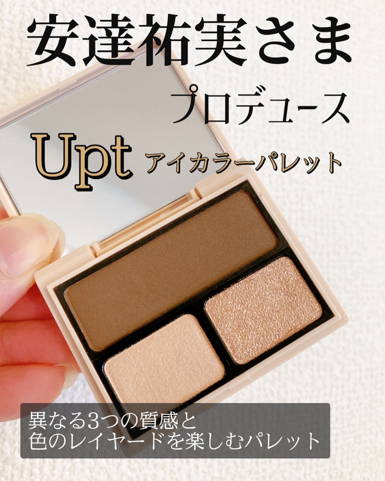 アイカラーパレット 03 テディココ/Upt/アイシャドウパレットを使ったクチコミ（1枚目）