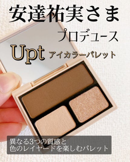 アイカラーパレット/Upt/アイシャドウパレットを使ったクチコミ(1枚目)