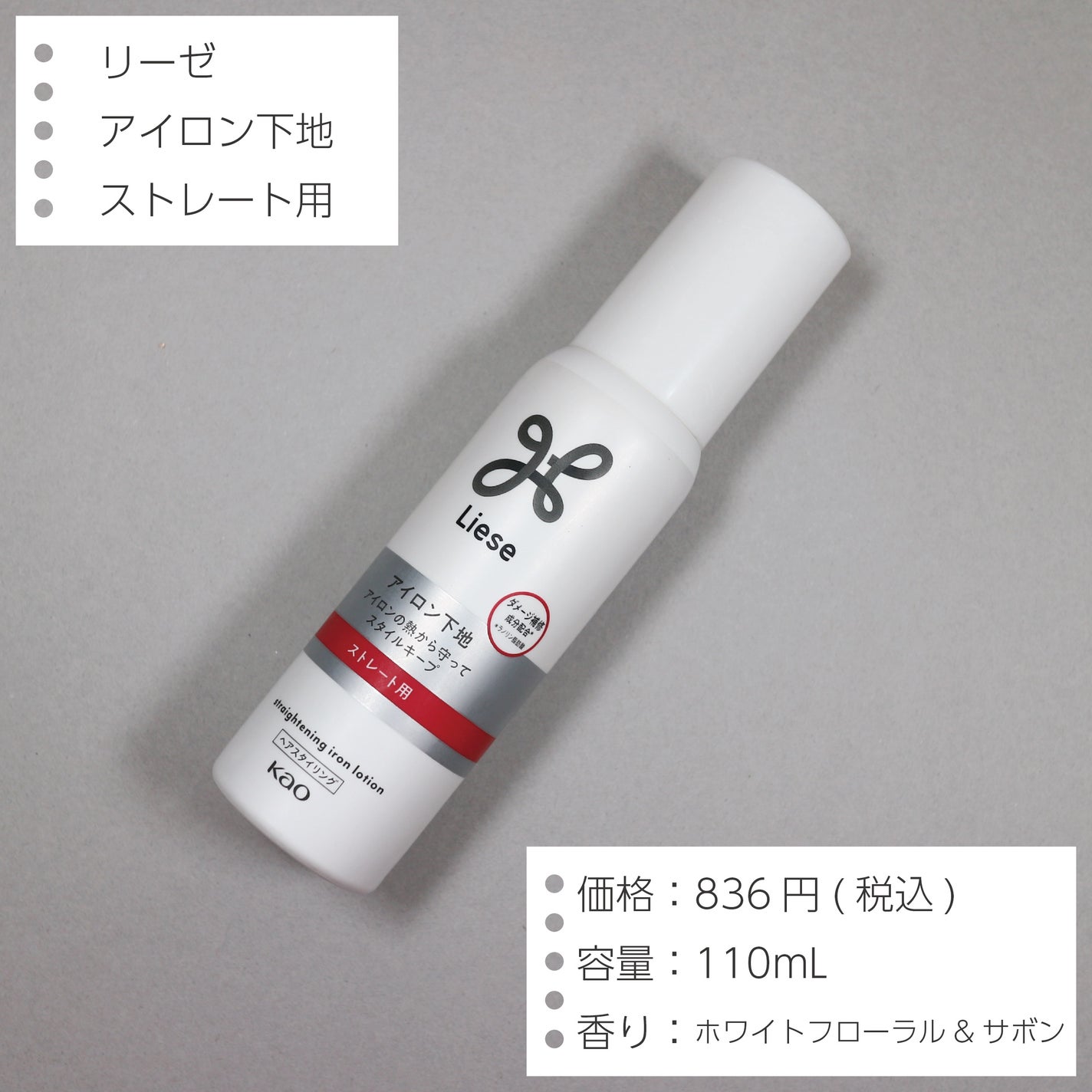 リーゼ アイロン下地 ストレート用/リーゼ/プレスタイリング・寝ぐせ直しを使ったクチコミ(2枚目)