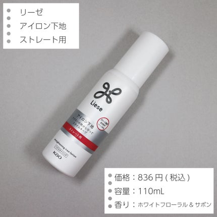 リーゼ アイロン下地 ストレート用/リーゼ/プレスタイリング・寝ぐせ直しを使ったクチコミ(2枚目)
