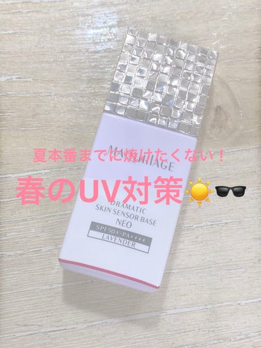 マキアージュ ドラマティックスキンセンサーベース NEOのクチコミ「

夏本番までに焼けたくない！ 春のUV対策☀️🕶



✂ーーーーーーーーーーーーーーーーー.....」（1枚目）