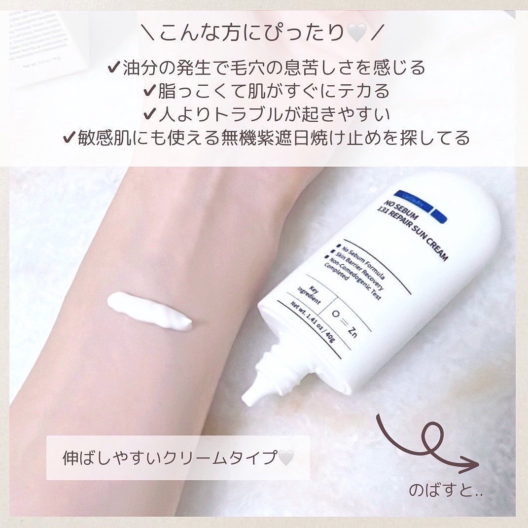 ノーセバム131リペア日焼け止めクリーム/Celladix/日焼け止めクリームを使ったクチコミ（3枚目）
