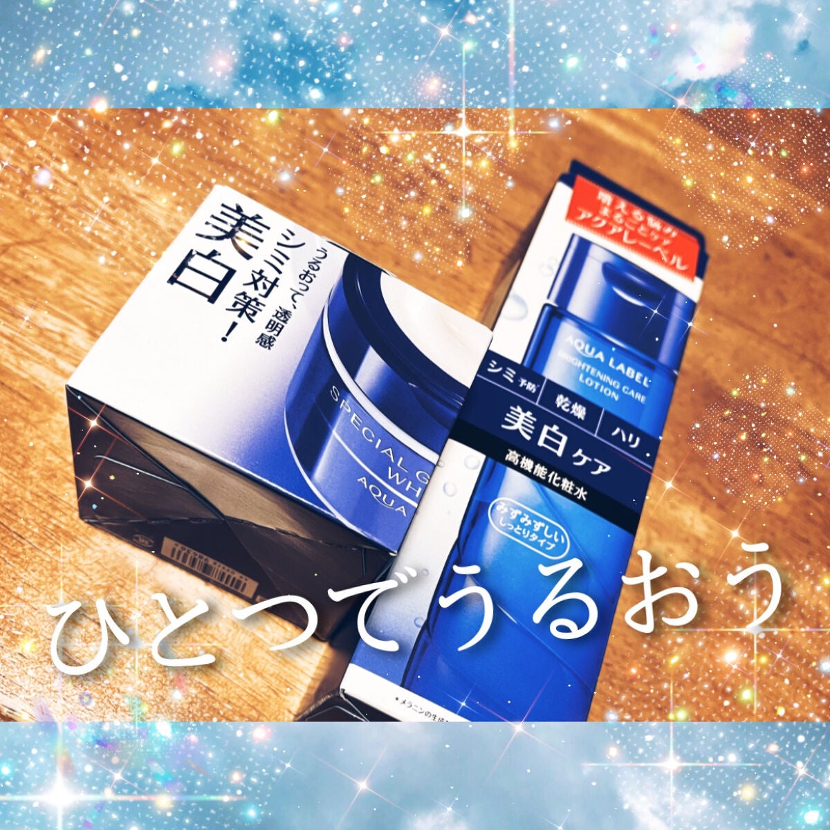 ブライトニングケア ローション M(医薬部外品)/アクアレーベル/化粧水を使ったクチコミ(1枚目)