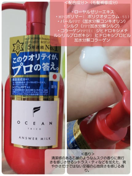アンサーミルク/OCEAN TRICO/ヘアミルクを使ったクチコミ(1枚目)