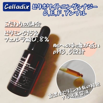 ビタホワイトニングシナジーC.E.F.アンプル/Celladix/美容液を使ったクチコミ(1枚目)