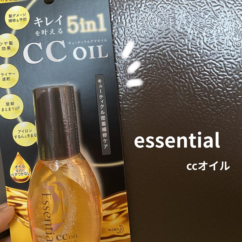 CCオイル/エッセンシャル/ヘアオイルを使ったクチコミ（1枚目）
