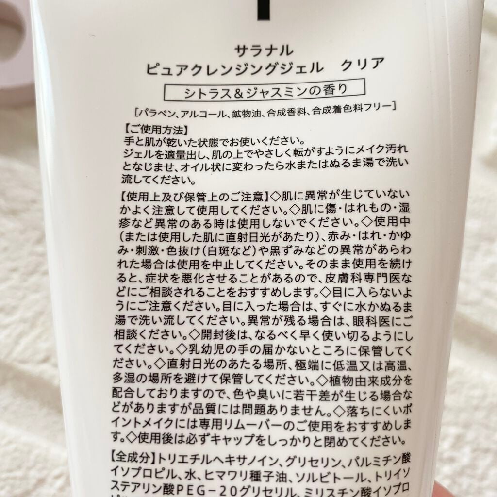 Salanaru ピュアクレンジングジェル クリア/Salanaru(サラナル)/クレンジングジェルを使ったクチコミ(2枚目)
