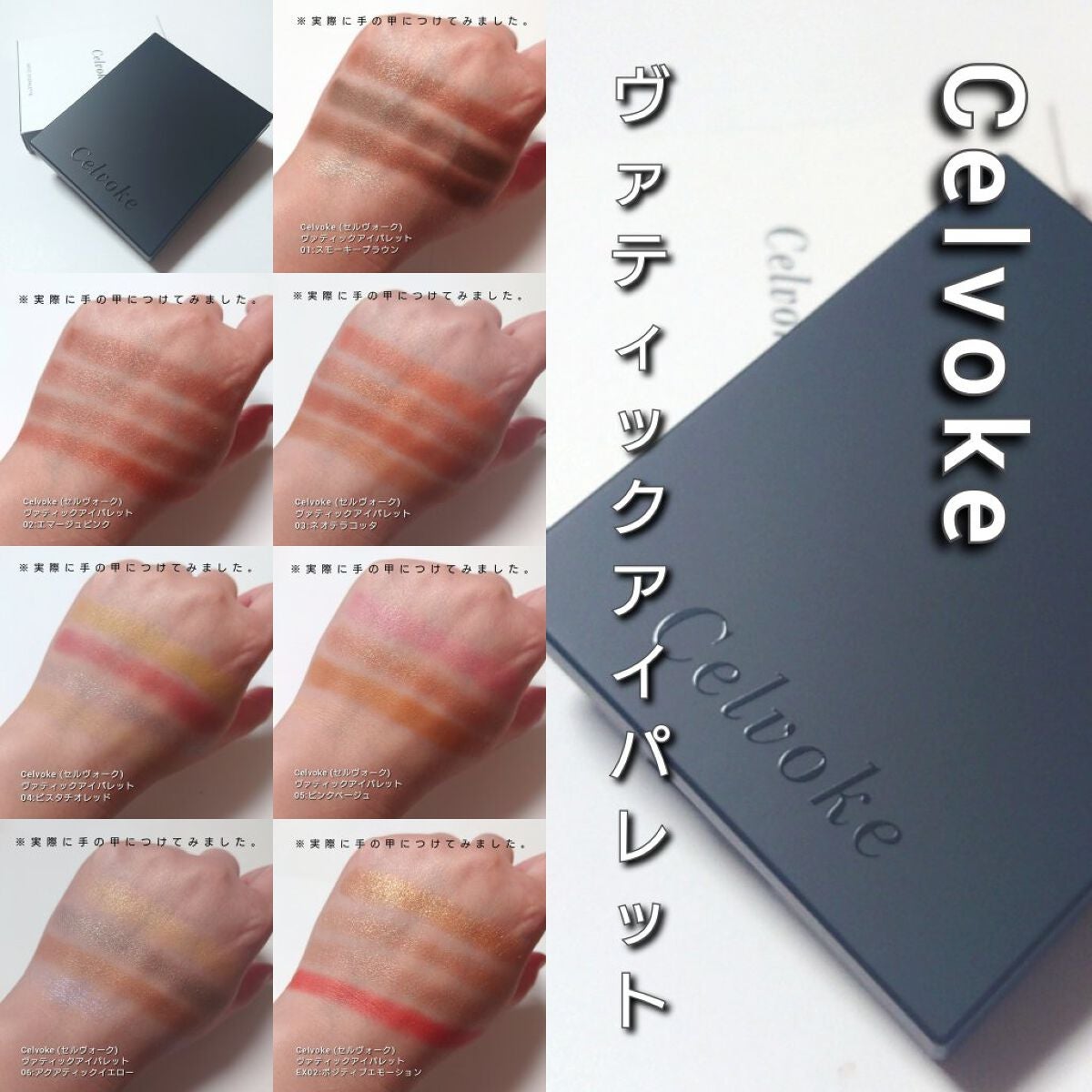 セルヴォーク ヴァティック アイパレット/Celvoke/アイシャドウパレットを使ったクチコミ(3枚目)