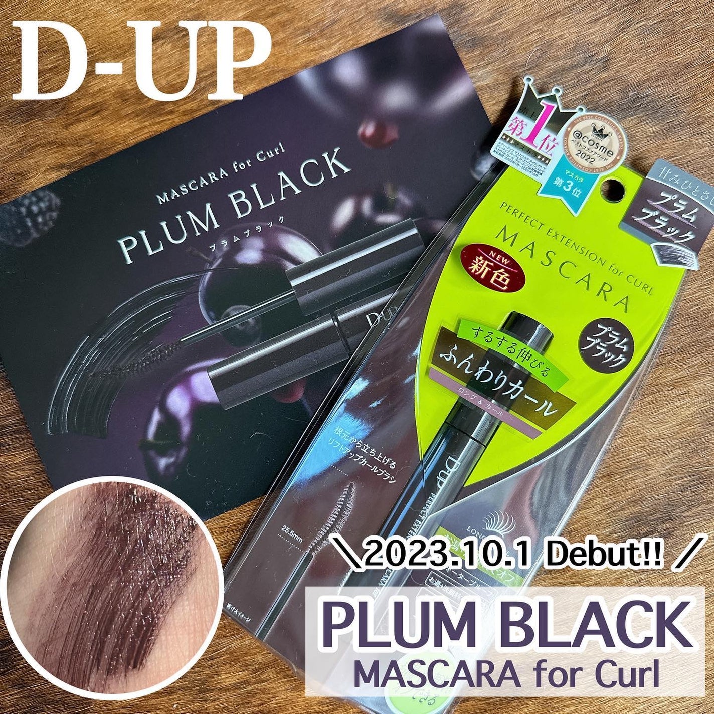 パーフェクトエクステンション マスカラ for カール/D-UP/マスカラを使ったクチコミ(1枚目)