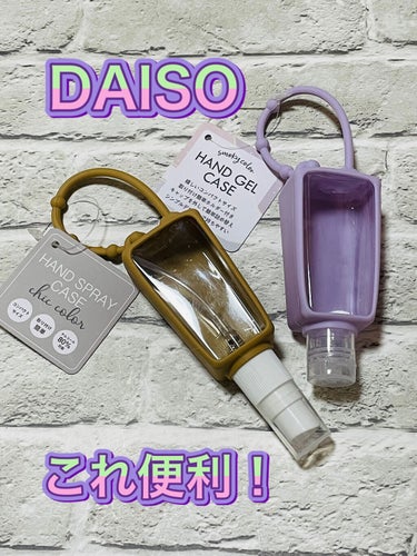 ハンドスプレーケース/DAISO/その他 by ひろろん 