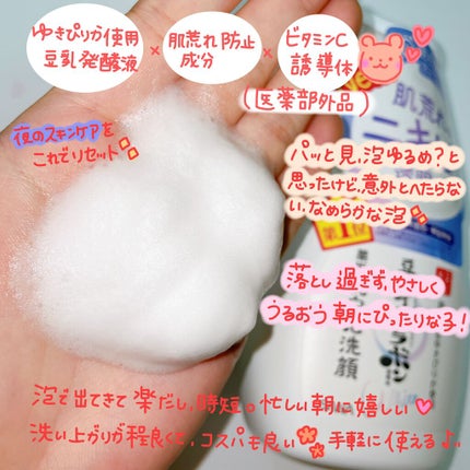 薬用泡洗顔/なめらか本舗/泡洗顔を使ったクチコミ(2枚目)