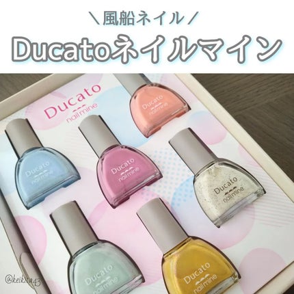 ネイルマイン/デュカート/マニキュアを使ったクチコミ(1枚目)