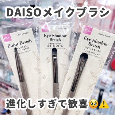 ___

DAISOでブラシ今後たくさん探したいと
感動したメイクブラシの話🤭😎

___

メイクはツールで何とかなるタイミングが多いのをご存知でしょうか？？🥹💖💖

付属のブラシやパフが優秀なことも