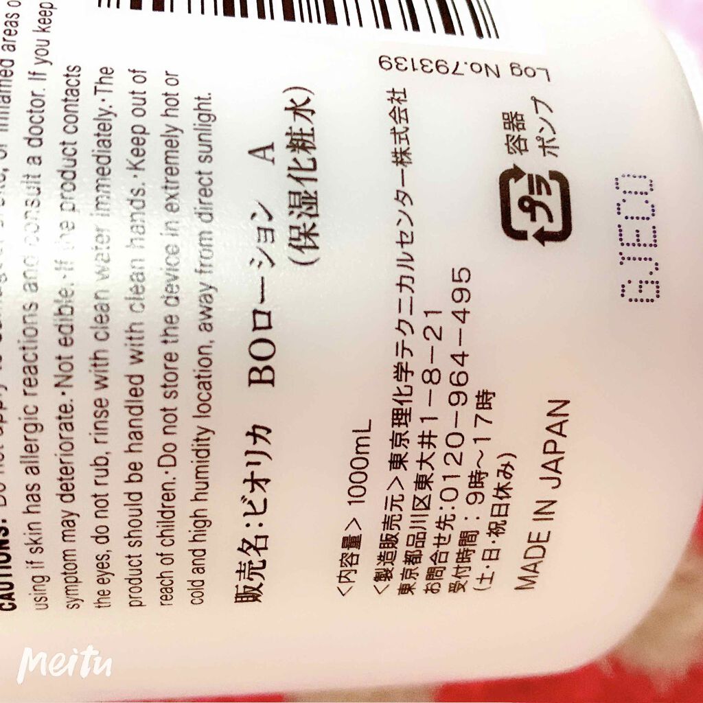 ボタニカル化粧水/BIORICA(ビオリカ)/化粧水を使ったクチコミ（3枚目）